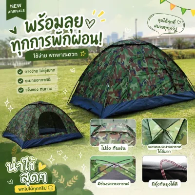 ⚡️Bestsale✨เต็นท์ทหารเเบบประกอบ เต็นท์สนาม เต็นท์ประกอบ ขนาด 2x1.5 เมตร นอนได้2-3คน