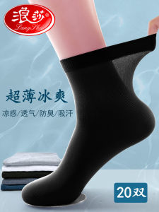 Lansha Men's Ice Silk Mid-Calf Socks: Ultra-Thin & Breathable Anti-Odor Summer Black Business Long Socks
