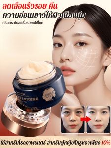 ครีมกระชับและลดริ้วรอยช่วยย้อนวัยและปรับสีผิวให้กระจ่างใสขึ้น