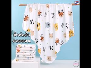 BU ผ้าห่อตัวเด็ก 80x80 ซม. ผ้าคอตตอน เนื้อสัมผัสนุ่ม ผ้าห่อตัวทารก ผ้าห่อเด็กอ่อน ผ้าห่อตัว ของใช้เด็กทารก ผ้าปูนอน ผ้าห่มเด็กอ่อน AS316-1