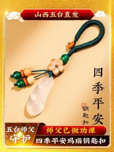 Wutai Mountain Four Seasons Peace Agate Keychain Safe Trip Car Key Pendant Men Lucky Good Luck Pendant Women