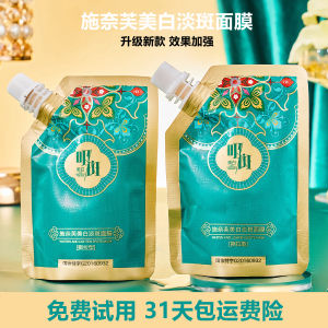 [Upgrade New Arrival] Schnaphil+ Skin Whitening and Spots Lightening Mask to Remove Suction Spots and Apply Tearing Mask Authentic Flagship Store