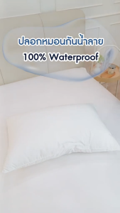 Darling Mattress ที่นอนดาร์ลิ่ง ปลอกหมอนกันน้ำลายแบบกันน้ำ 100% Waterproof Pillow Case Protector
