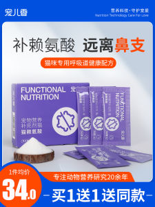 Pet Fragrance Cat Lysine Cat Nasal Support Cat Ammonium Powder 10 Bags Taurine Care Sneezing Nose Running Tears Cat Ammonia