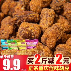 0.50kg Chongqing Specialty Spicy Funky Strictosidine Snacks Broad Beans Snack Broad Bean Roasted Nuts Instant Food Odd Taste Bean Crisp Mouth