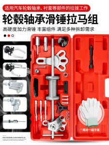 Car Wheel Hub Bearing Removal Slide Hammer Tool Inner Outer Two Three Claw Puller Axle Extractor for Rear Wheel Bridge