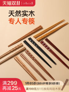 Onlycook Solid Wood Chopsticks Set for Family Anti-slip Wooden Utensils One Person One Chopstick Personal Dedicated Use