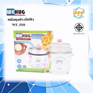 หม้อหุงข้าวไฟฟ้า 400 วัตต์ รุ่น WE-Z01 WEHUG