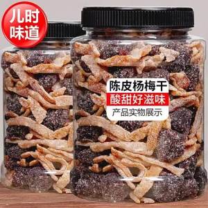 Preserved Dried Plums with Tangerine Peel
