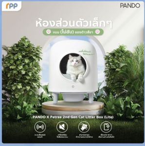 แพนโด้ ห้องน้ำแมวอัตโนมัติ รุ่น 2 ไลท์