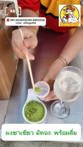 ผงชาเขียวมัทฉะ พร้อมดื่ม ขนาด 130g 260g 500g บรรจุในถุงซิปล็อค สะดวกในการเก็บรักษา ชงง่าย จัดส่งรวดเร็วทั่วประเทศ