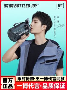 ตู้น้ำกีฬาขนาดใหญ่ Bottledjoy ของวายอี้โบ พร้อมท่อดูด อุปกรณ์เสริมสำหรับผู้ชายและผู้หญิง วัสดุ Tritan