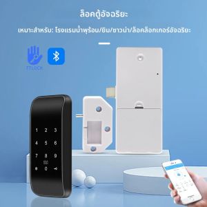TTLOCK สมาร์ทลิ้นชักล็อคไฟฟ้า RFID 13.56MH IC Card ตู้ Locker ปลดล็อคอัจฉริยะ App Keyless Sensor ล็อคติดตั้งง่าย
