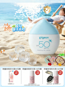Pigeon | Waterproof and Sweat-Resistant Childrens Sunscreen SPF50