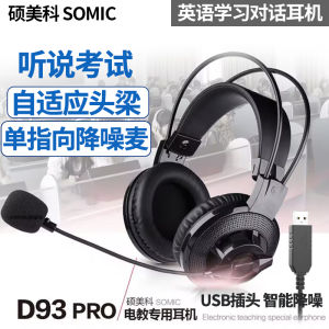 Somic D96 D93 Overhead Hearing Learning Exam Headphones Human Machine Dialogue Oral Recording Headsets Active Noise Reduction