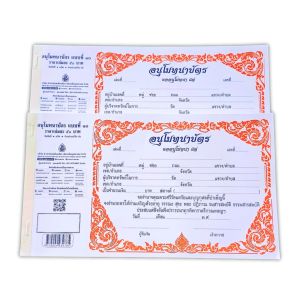 ใบอนุโมทนา อนุโมทนาบัตร (แบบที่ 10) #เลี่ยงเชียง