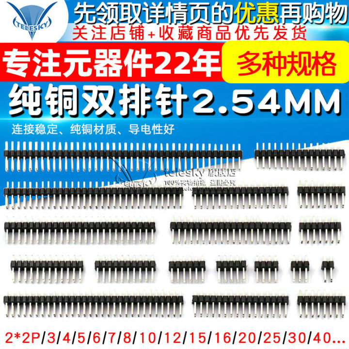 Double Pin Header Spacing 2.54mm Double Female Header Pin 2*2/3/4/5/6/7