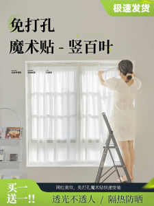 Self-Adhesive Magic Tape Curtains White See-through Not Privacy Protection Balcony Bay Window Blind Curtain No-drilling Installation