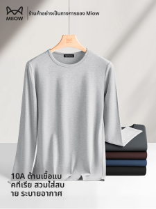 MiiOW | เสื้อยืดคอตตอนโมดอลสปอร์ตแขนยาวสำหรับผู้ชาย ฤดูใบไม้ผลิและฤดูใบไม้ร่วง เสื้อชั้นในบางๆ ผ้าไหมมันวาว คอกลม ทรงปกติ
