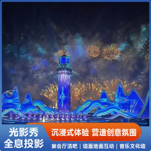 3D Holographic Projection Lighting Show Interactive Outdoor Park Projection Floor And Wall Exhibition Hall Banquet Museum Home Projector