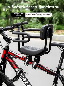 TOOKTRO | Front Baby Bike Seat