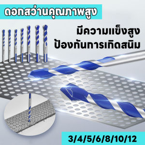 ดอกสว่านเหล็ก ดอกสว่านคาไบร์ อเนกประสงค์ดอกเจาะ ดอกสว่านเจาะกระเบื้อง ดอกเจาะปูน และ ดอกเจาะกระเบื้อง 7 ชุด สว่าน