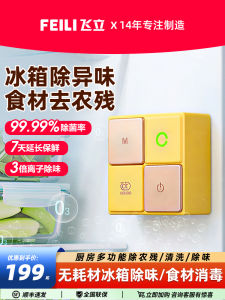 Feili Refrigerator Deodorizer Ozone Sterilization Disinfection Fruit and Vegetable Preservation Marvelous Purifier Freezer Odor Removal Deodorant