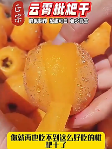 Local Ship SALEDried Pei Pa Koa with Bamboo Salt (Pure Natural)/Seedless Bamboo Salt Dried Loquat/Loquat Preserved Fruit Loquat Snack/Ready-to-eat Bulk Loquat Preserved Fruit 竹盐甘草枇杷干 Hot