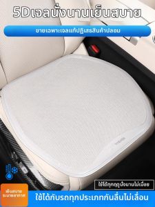 Four Seasons Ventilated Cool Silk Car Seat Cushion
