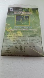 ชา มะขามแขก ขนาด20 กรัม บรรจุ 20 ซองชา ปฐมอโศก ชาสมุนไพร  ออแกนิค