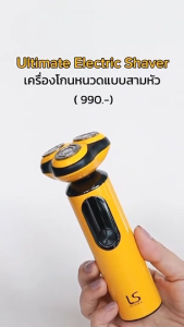 [NEW] LESASHA เครื่องโกนหนวดไฟฟ้าแบบ 3 หัว ULTIMATE ELECTRIC SHAVER 10LS00412