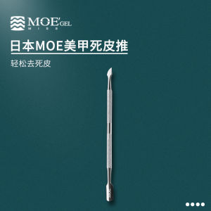 Japanese Moe Manicure Dead Skin Push Professional Exfoliating Barbed Macerating Agent Stainless Steel Push Manicure Kit Tool