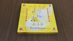 诸葛孔明文昌帝君/增进智慧/考运顺利/万成神料行/JOSS PAPER 孔明文昌 孔明文昌帝君 孔明文昌帝君供奉 - Lazada