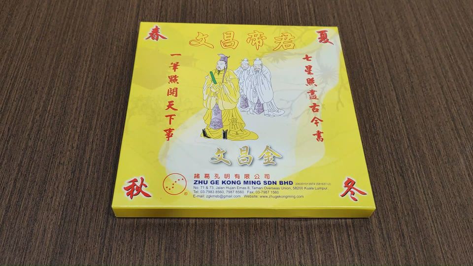 诸葛孔明文昌帝君/增进智慧/考运顺利/万成神料行/JOSS PAPER 孔明文昌 孔明文昌帝君 孔明文昌帝君供奉 - Lazada