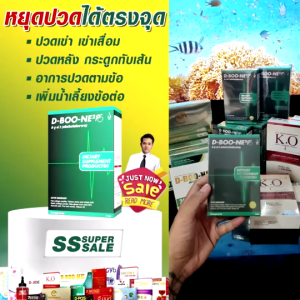 D-BOON D-BOO-NE บำรุงกระดูกและข้อ อาหารเสริมสุขภาพ แพค3กล่อง ของแท้จากสำนักงานใหญ่