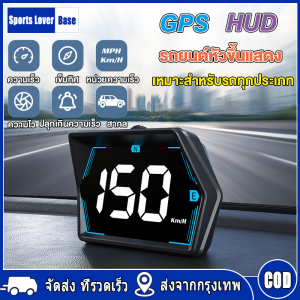 【มาถึงใน 3 วัน】GPS HUD จอแสดงความเร็ว เข็มทิศ มาตรวัดความเร็ว จอแสดงผล HD LED สำหรับรถบรรทุก รถยนต์ รถจักรยานยนต์ รถจักรยาน