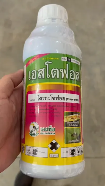เอสทีม เอสโตฟอส 1L. ไตรอะโซฟอส กำจัดหนอน เพลี้ย ไร