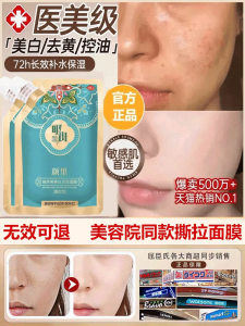 Whitening Spot Reducing Face Mask for Women Peel off Treatment Skin Care Moisturizing Pore Minimizing Dark Spot Correcting
