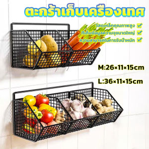 J.D. ตะกร้าเก็บเครื่องเทศ ตะแกรงวางเครื่องปรุง แบบติดผนัง ไม่ต้องเจาะรู ช่วยประหยัดพื้นที่ storage basket
