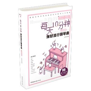 2022 10 10 Minutes A Day To Play The Popular Piano Curve Staff Version of Piano Pop Songs Daquan Steel