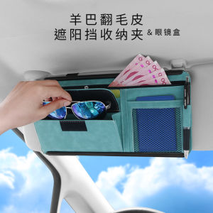 Car Sun Visor Storage Bag Multi-Functional Interior Eyeglass Clip Frame Leather Vehicle Card Storage Bag Document Clip