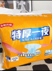 [ 🇲🇾 Ready Stock ] ASR Brand Night Use / Super Large Size Adult Tape Diapers 2000ml / 20pcs 特厚一夜