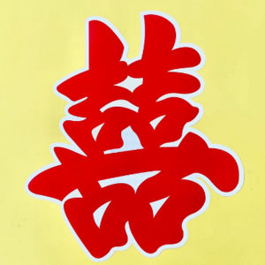 Chữ Song Hỷ 345 x 385cm (MUA 5 TẶNG 1) Bằng Giấy Màu Đỏ Viền Trắng Mang Đến Sự May Mắn Hạnh Phúc Trang Trí Lễ Cưới Hoàn Hảo Dán Tường Phụ Kiện Dán Kính Xe Cô Dâu Tuyệt Đẹp