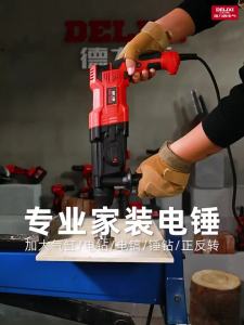 DELIXI | Light Duty High Power Household 3-in-1 Rotary Hammer Concrete Drill