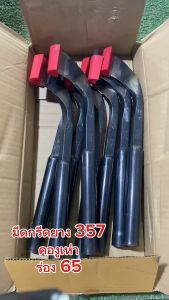 มีดกรีดยาง มีดกรีดยางมาเลย์ มีดตีแท้ ตรา 357 รุ่น คองูเห่า พร้อมใช้งาน คมทน คมนาน .ใช้งานดี ร่อง 65 น้ำหนักดี จับถนัดมือ