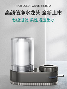 Water Purifier Faucet Filter Kitchen Tap Water Neutral Special Direct Drink Chlorine Removal Device Splash-Proof Water without Plug-in