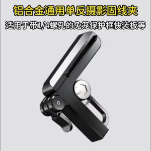 Universal Camera HDMI-Compatible Cable Clamp One Clip Lock Wire Clip 1/4" for Sony Canon Video Camera DSLR Rig Cage Photography