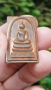 เหรียญสมเด็จหลวงพ่อปาน หลวงพ่อเพี้ยน วัดเกริ่นกฐิน จ.ลพบุรี ปี2544