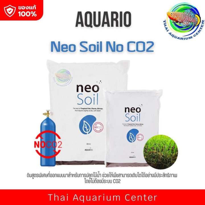 ดินปลูกไม้น้ำ Aquario Neo Soil NO CO2 ไม่ต้องใช้คาร์บอน