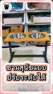 🐶ชามไม้สุนัข (ปรับระดับ) ชามอาหารสุนัขปรับระดับได้ | ฐานไม้ ขาตั้งเหล็ก แข็งแรง | ปรับความสูงได้ 11.2–16 นิ้ว🐶